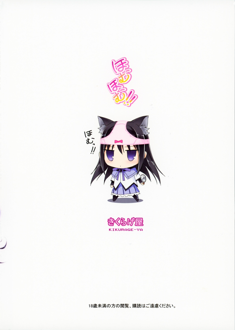 comic15-kikurage-ya-kikurage-megahomu-chan-ni-kurosto-hakasetai-puella-magi-madoka-magica-english