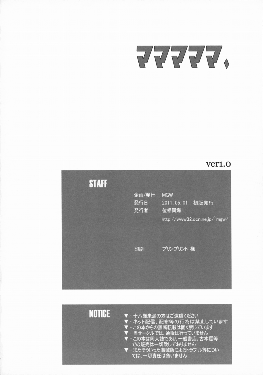 comic15-mgw-isou-doubaku-mamamamama-puella-magi-madokamagica-english-cgrascal