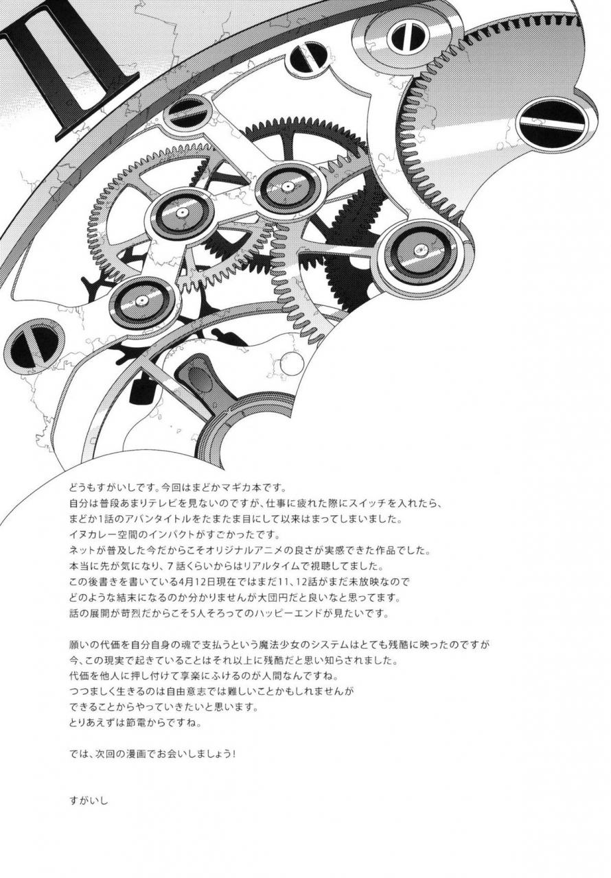 comic15-maniac-street-sugaishi-tick-tock-bomb-puella-magi-madoka-magica-english-little-white-butterflies-trinity-translations-team