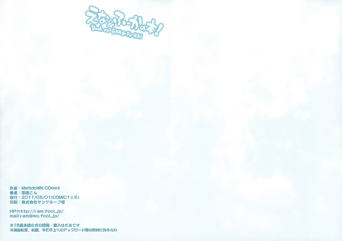 comic15-meltdown-comet-yukiu-con-ena-fuuka-no-hon-ena-fuukas-book-yotsubato-english-team-vanilla