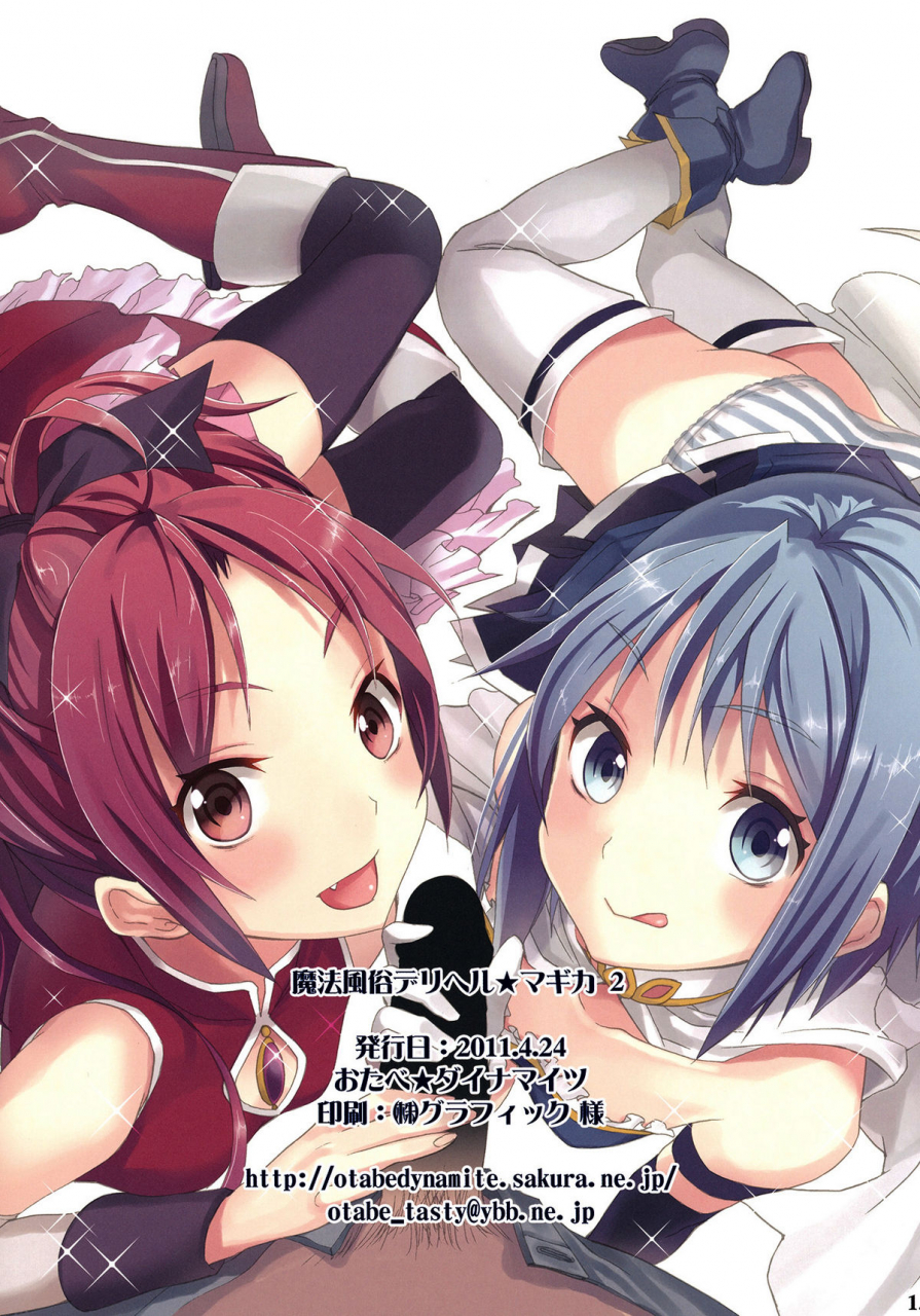 comic15-otabe-dynamites-otabe-sakura-mahou-fuzoku-deli-heal-magica-2-puella-magi-madoka-magica-english-pineapples-r-us