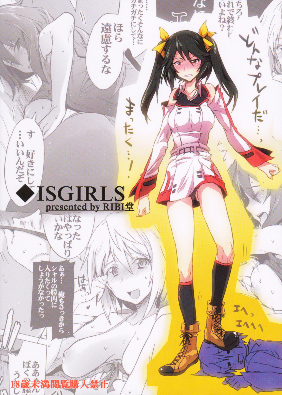 comic15-ribi-dou-higata-akatsuki-is-girls-infinite-stratos-english-kibitou4life