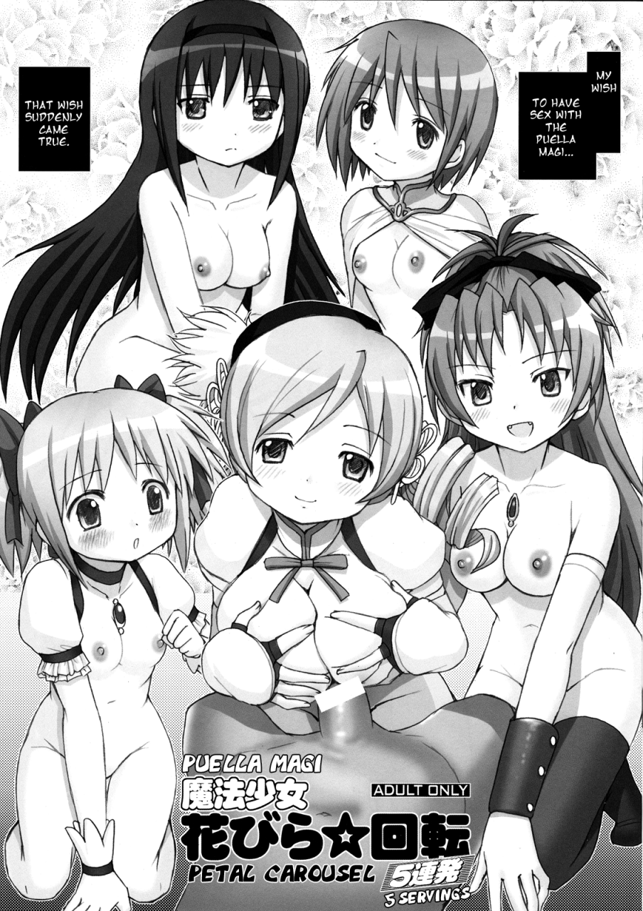comic15-raijinkai-haruki-genia-mahou-shoujo-hanabira-kaiten-5-renpatsu-puella-magi-madoka-magica-english-lwb