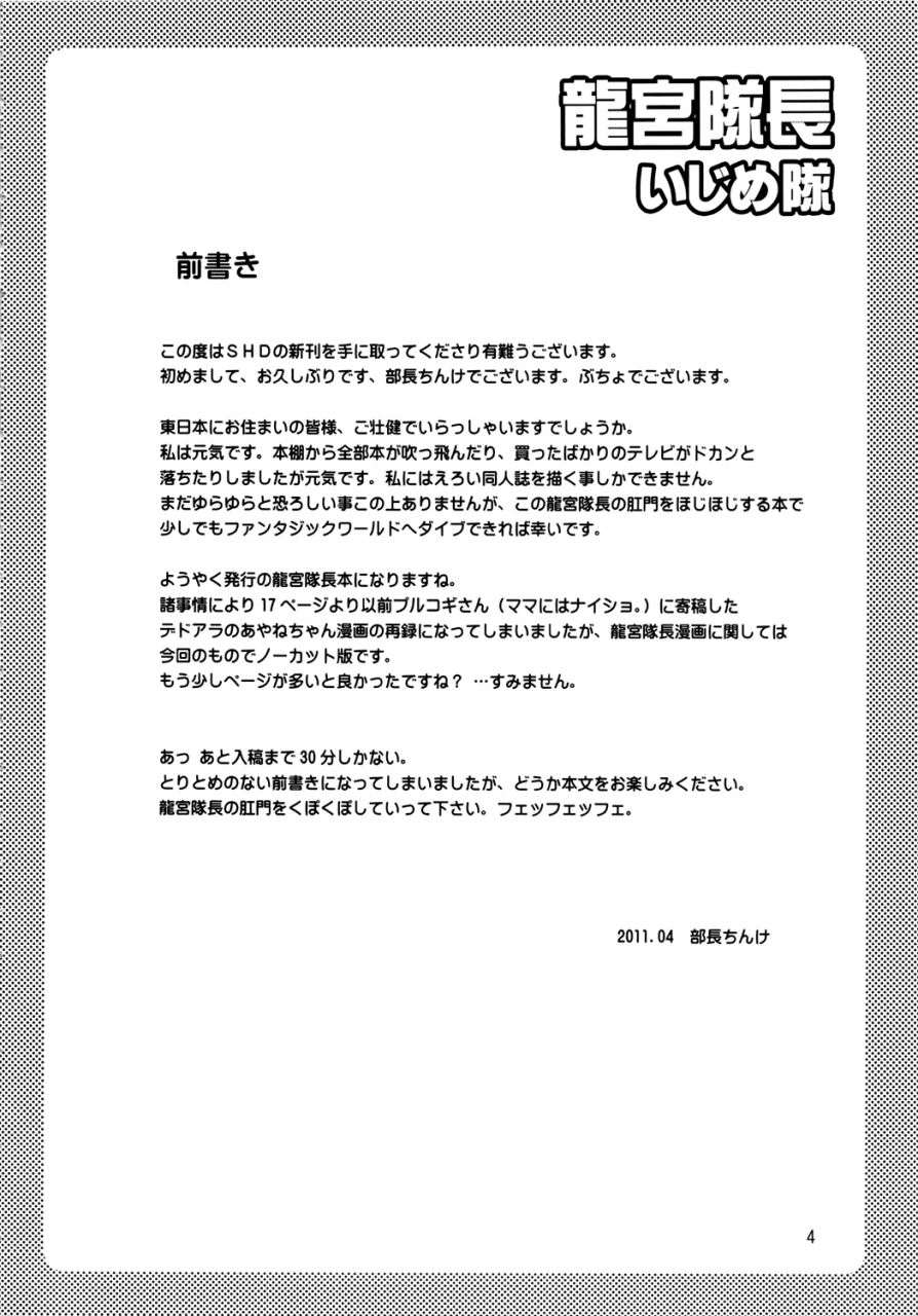 comic15-shd-buchou-chinke-tatsumiya-taichou-ijimetai-negima-eng-anonygoo-kusanyagi