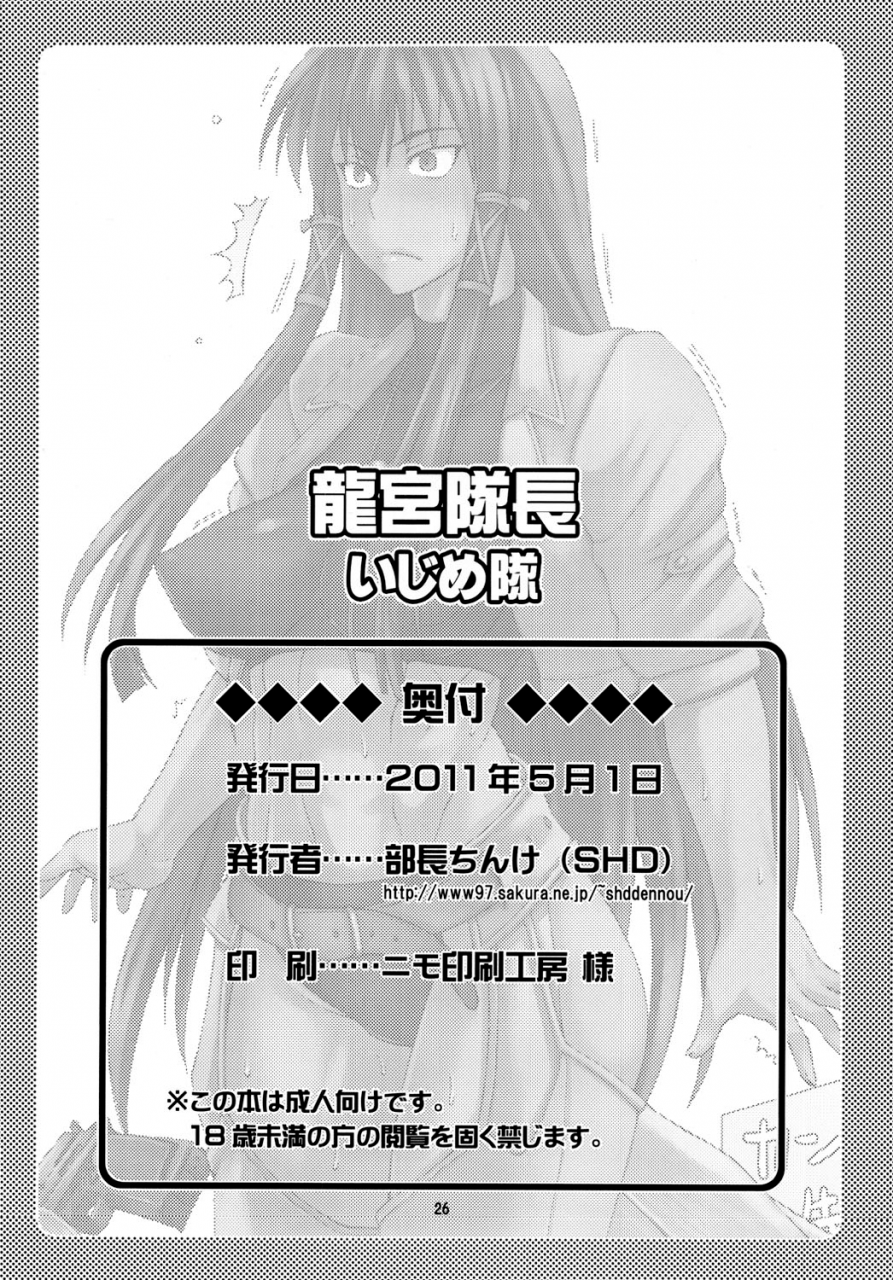 comic15-shd-buchou-chinke-tatsumiya-taichou-ijimetai-negima-eng-anonygoo-kusanyagi