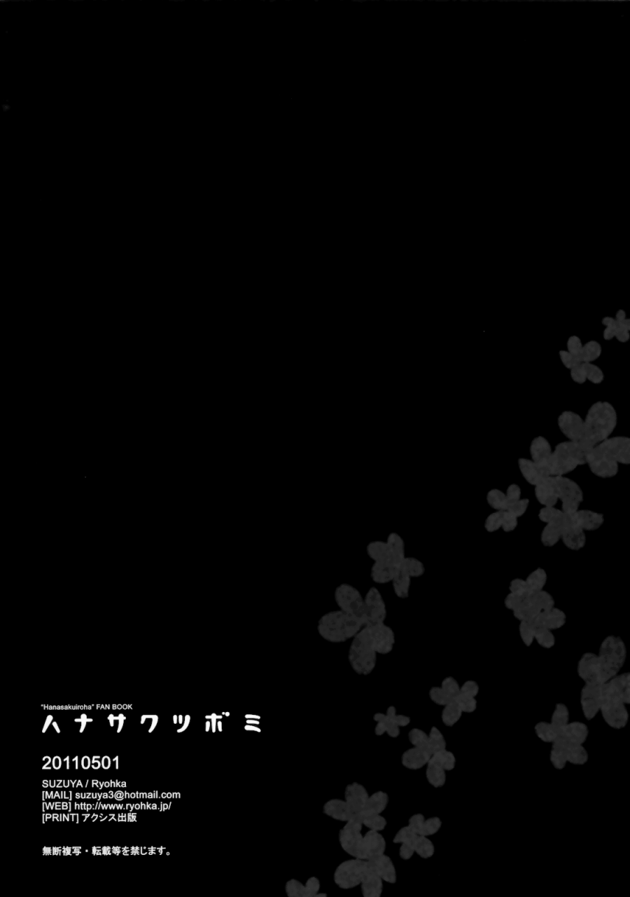 comic15-suzuya-ryohka-hanasaku-tsubomi-hanasaku-iroha-english-lwb