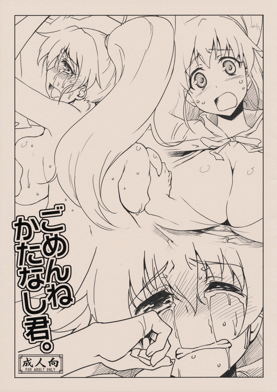 comic15-sago-jou-seura-isago-gomen-ne-katanashi-kun-working-english-little-white-butterflies