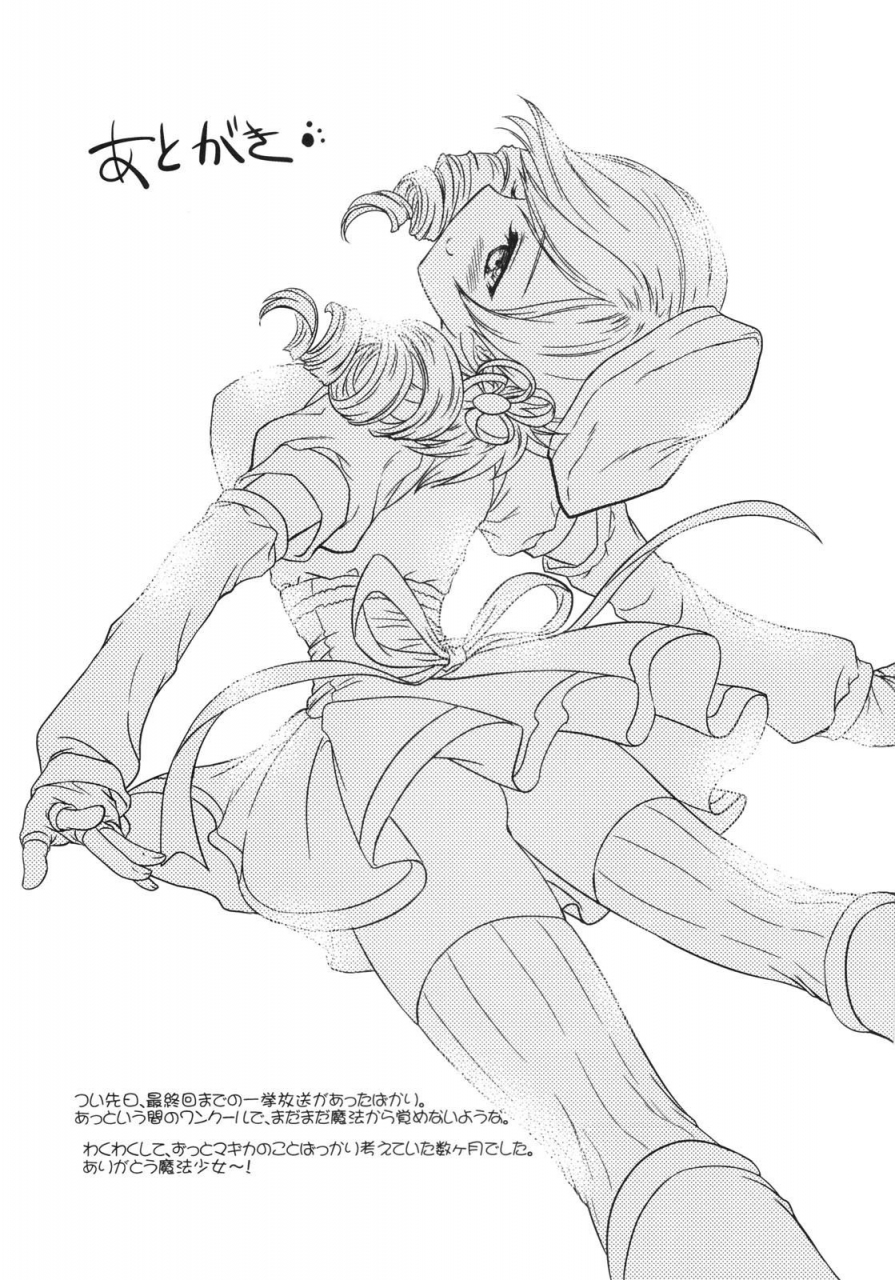 comic15-shoujo-gesshoku-shimao-kazu-love-connect-puella-magi-madokamagica-english-desudesu