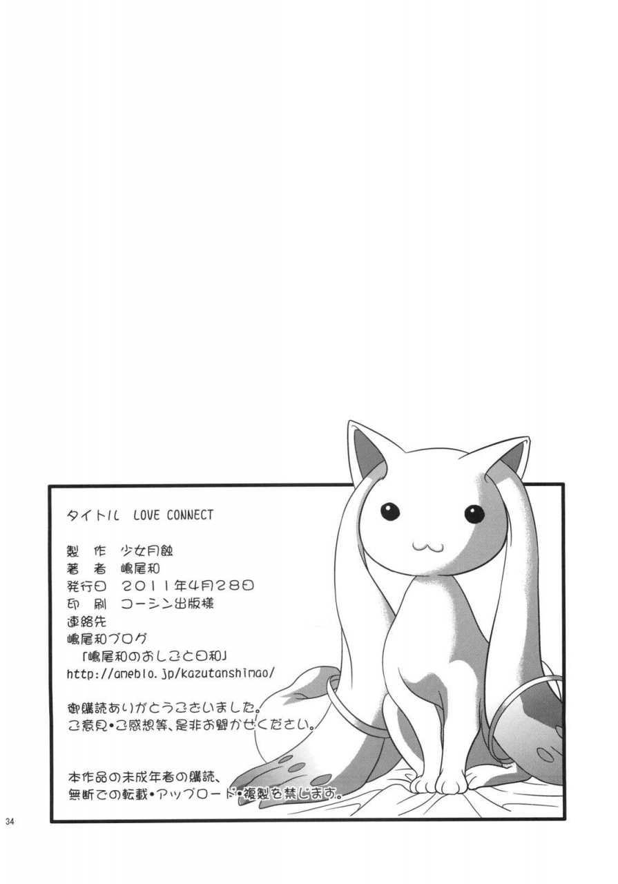 comic15-shoujo-gesshoku-shimao-kazu-love-connect-puella-magi-madokamagica-english-desudesu