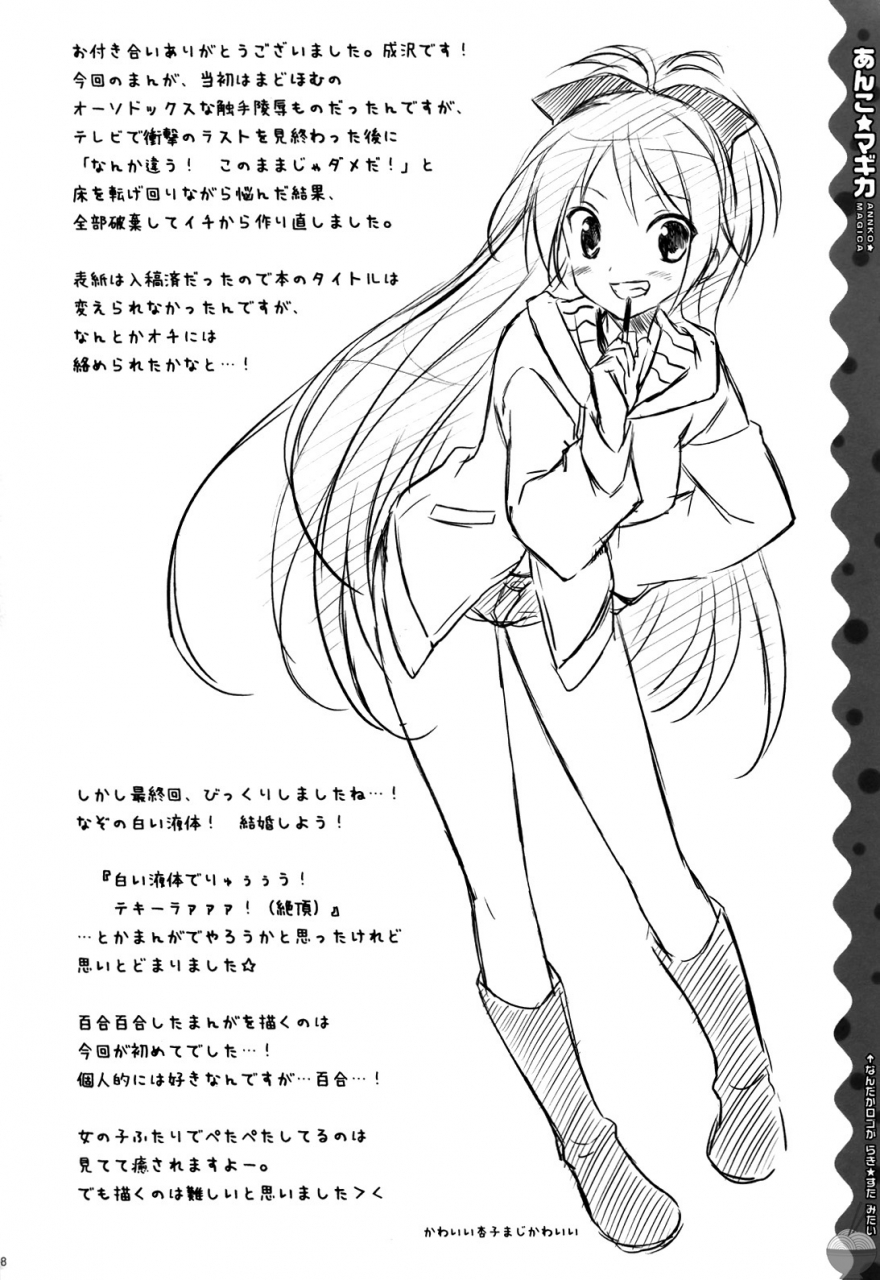 comic15-sorairo-march-narusawa-sora-suna-ni-negai-wo-when-you-wish-upon-a-sand-puella-magi-madoka-magica-english-soba-scans