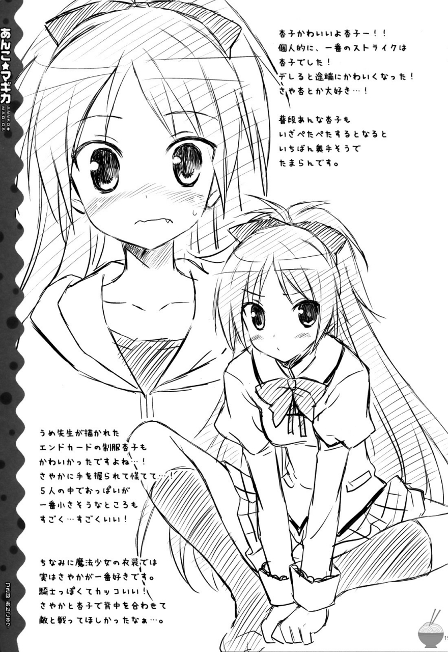 comic15-sorairo-march-narusawa-sora-suna-ni-negai-wo-when-you-wish-upon-a-sand-puella-magi-madoka-magica-english-soba-scans