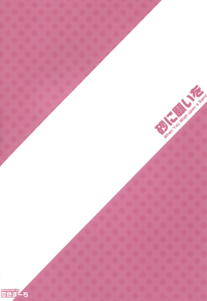 comic15-sorairo-march-narusawa-sora-suna-ni-negai-wo-when-you-wish-upon-a-sand-puella-magi-madoka-magica-english-soba-scans