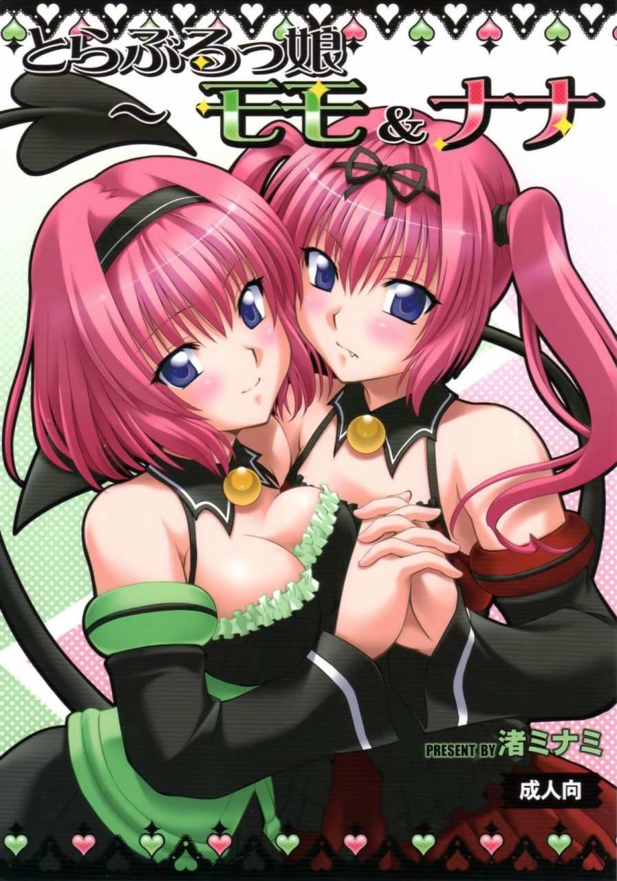 comic15-studio-wallaby-nagisa-minami-troublekko-momo-nana-to-love-ru-girls-momo-nana-to-love-ru-english-tv-afro