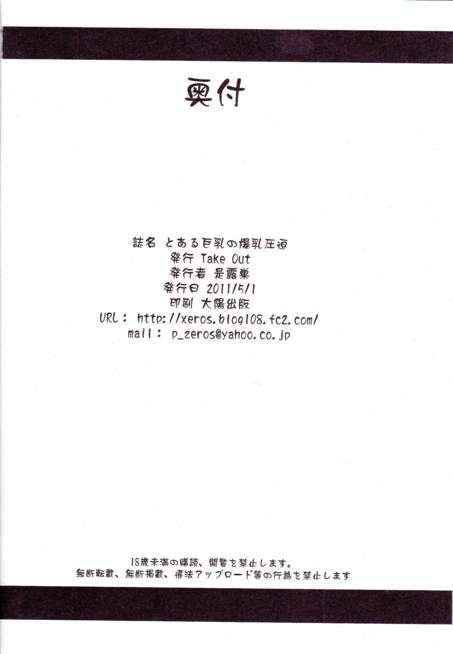 comic15-take-out-zeros-toaru-kyonyuu-no-paizuri-a-certain-big-breasted-tit-fuck-toaru-majutsu-no-index-english-tigoris-translates