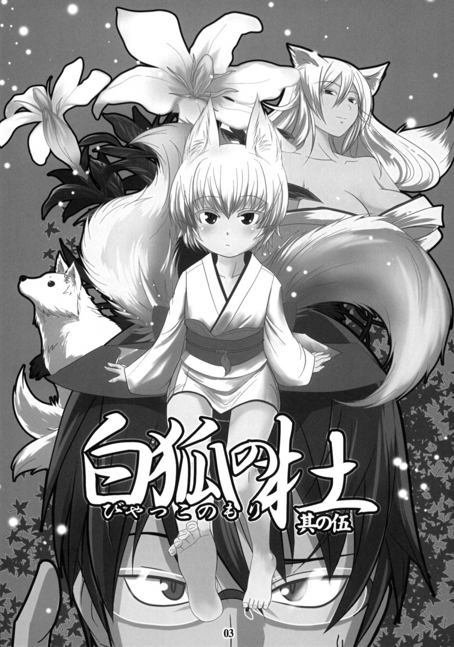 comic15-tanmatsu-ijou-badhand-byakko-no-mori-sono-go-english-biribiri