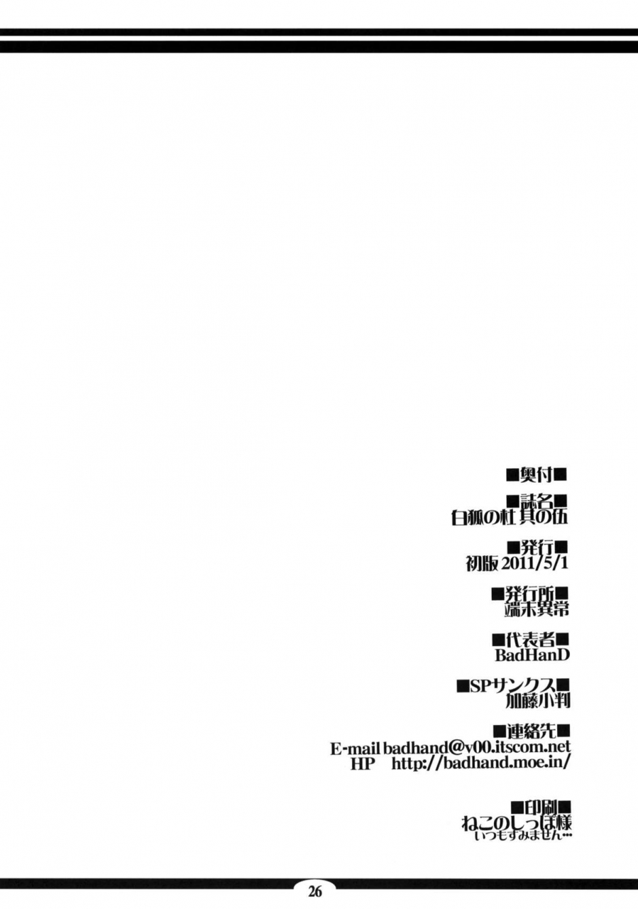 comic15-tanmatsu-ijou-badhand-byakko-no-mori-sono-go-english-biribiri