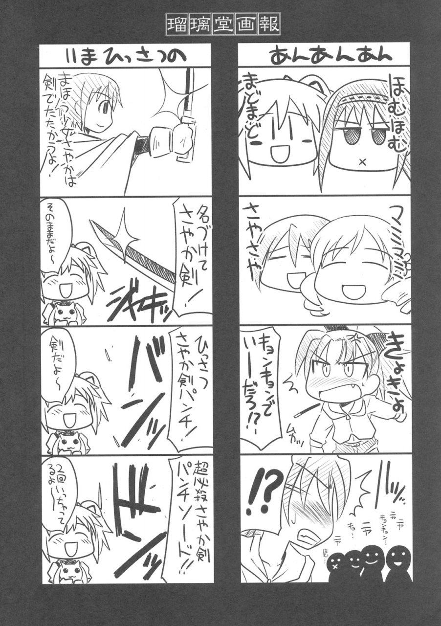 comic15-ua-daisakusen-harada-shoutarou-ruridou-gahou-code-44-puella-magi-madoka-magica-english