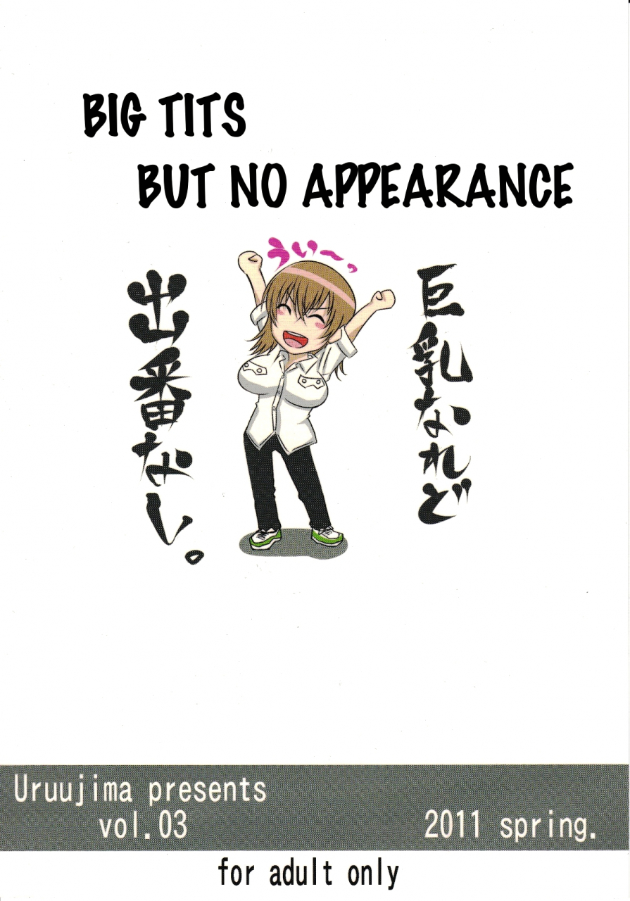 comic15-uruujima-uruujima-call-kamijou-san-to-ookina-oppai-x8-kamijou-san-and-eight-big-boobs-toaru-majutsu-no-index-english-trigoris-translates