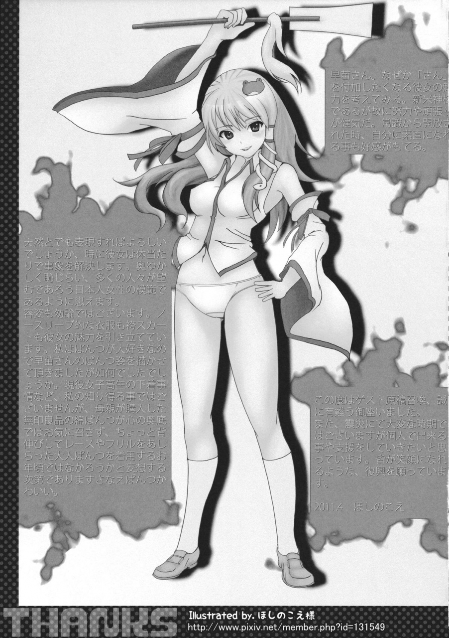 comic15-usubeniya-usubeni-sakurako-shinkou-no-tamamono-touhou-project-english-cgrascal