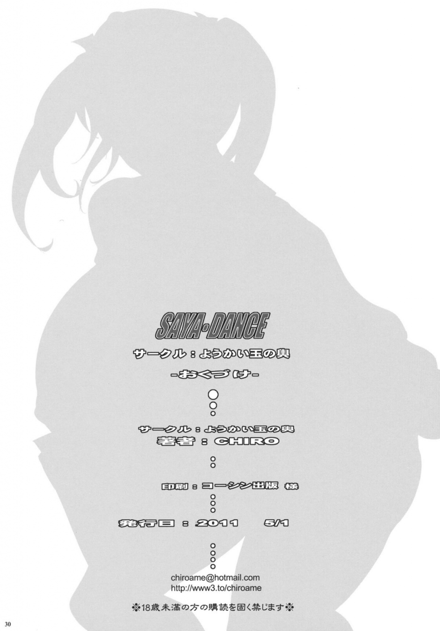 comic15-youkai-tamanokoshi-saya-dance-sket-dance-english