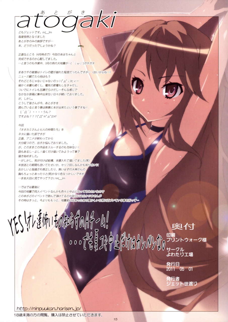 comic15-yowatari-kouba-jet-yowatari-ookami-san-chuuihou-ookami-san-to-shichinin-no-nakama-tachi-english-life4kaoru