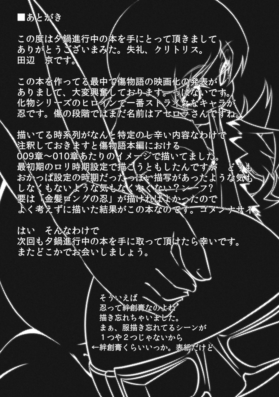 comic15-yuunabe-shinkouchuu-tanabe-kyou-zokumonogatari-bakemonogatari-english-desudesu