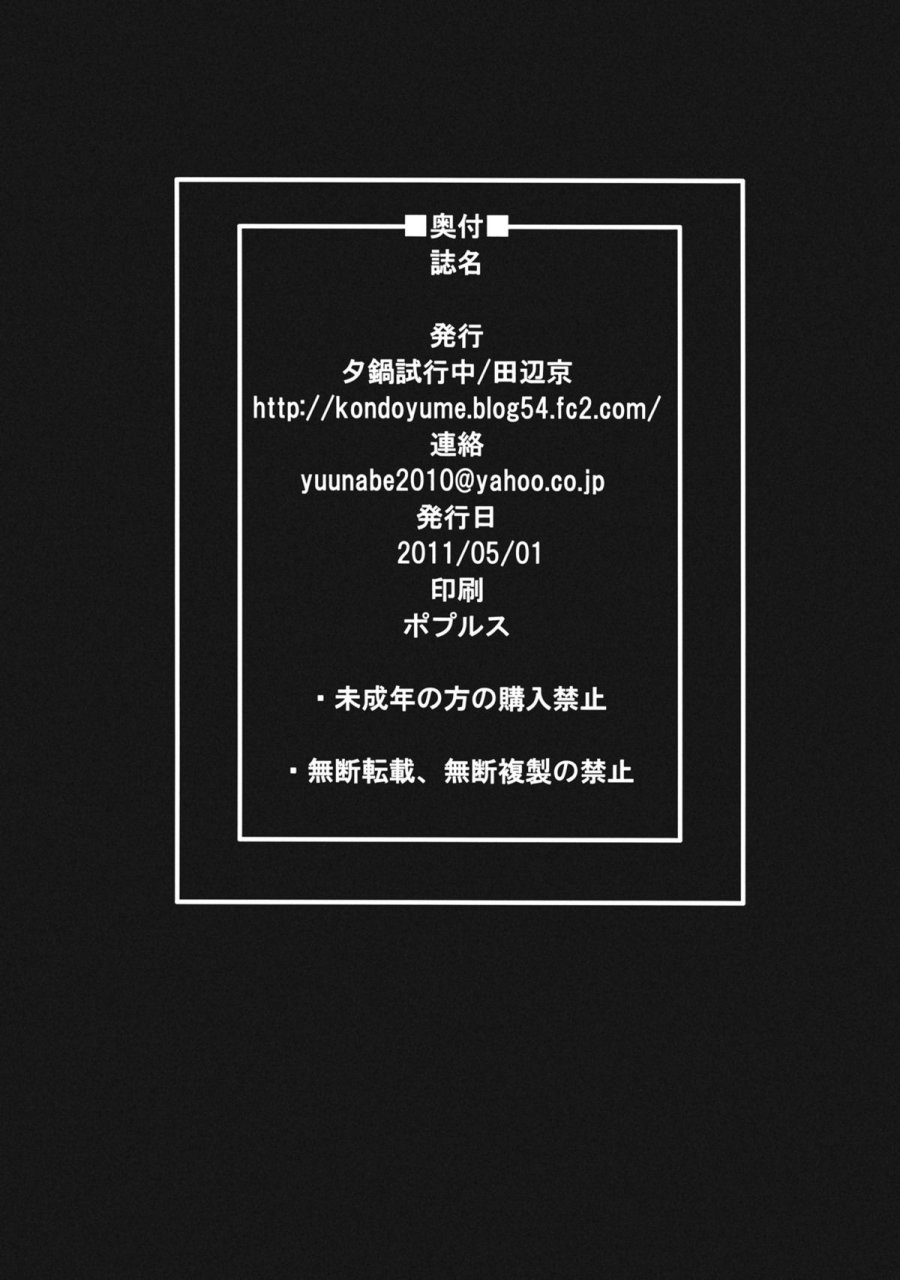 comic15-yuunabe-shinkouchuu-tanabe-kyou-zokumonogatari-bakemonogatari-english-desudesu