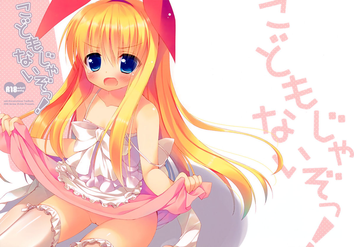 comic16-234do-ichiri-kodomo-janai-zo-im-not-a-child-saki-english-frizky