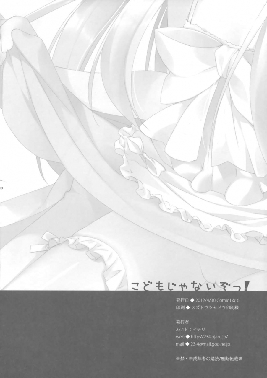 comic16-234do-ichiri-kodomo-janai-zo-im-not-a-child-saki-english-frizky