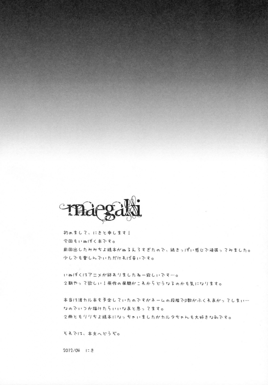 comic16-aroma-terrace-niki-romantic-x-maniac-inu-x-boku-ss-english