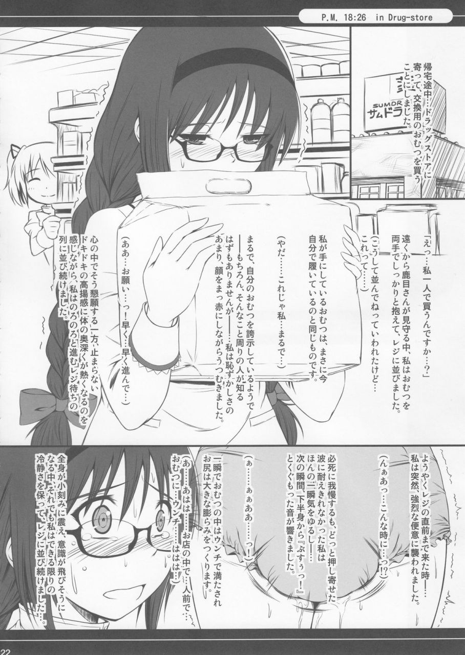 comic16-atelier-lunette-mikuni-atsuko-omhm-puella-magi-madoka-magica-english