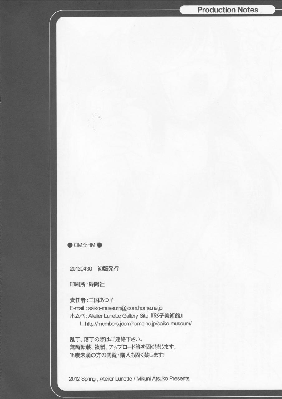 comic16-atelier-lunette-mikuni-atsuko-omhm-puella-magi-madoka-magica-english