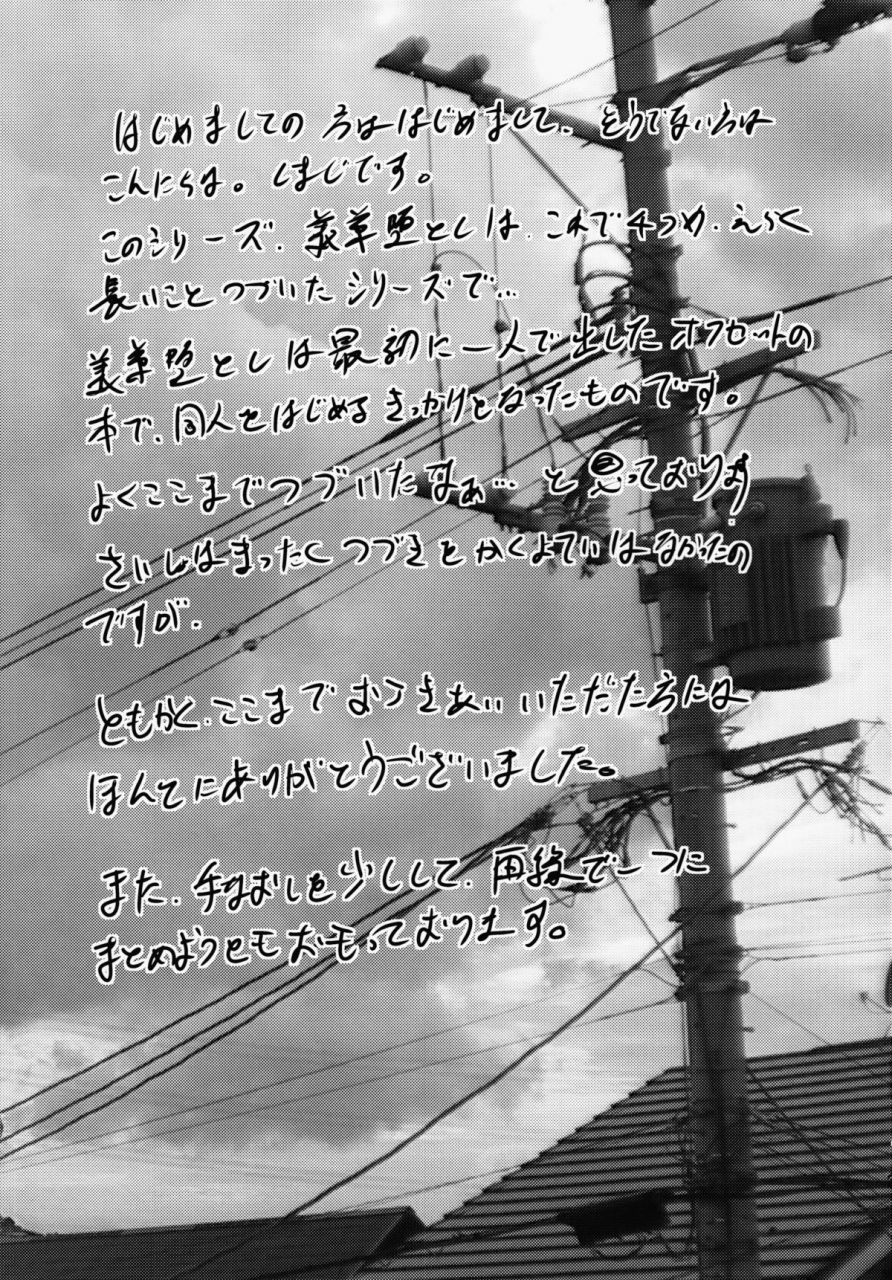 comic16-cannabis-shimaji-gitei-otoshi-kanketsu-hen-trap-younger-brother-in-law-concluding-volume-english-sw