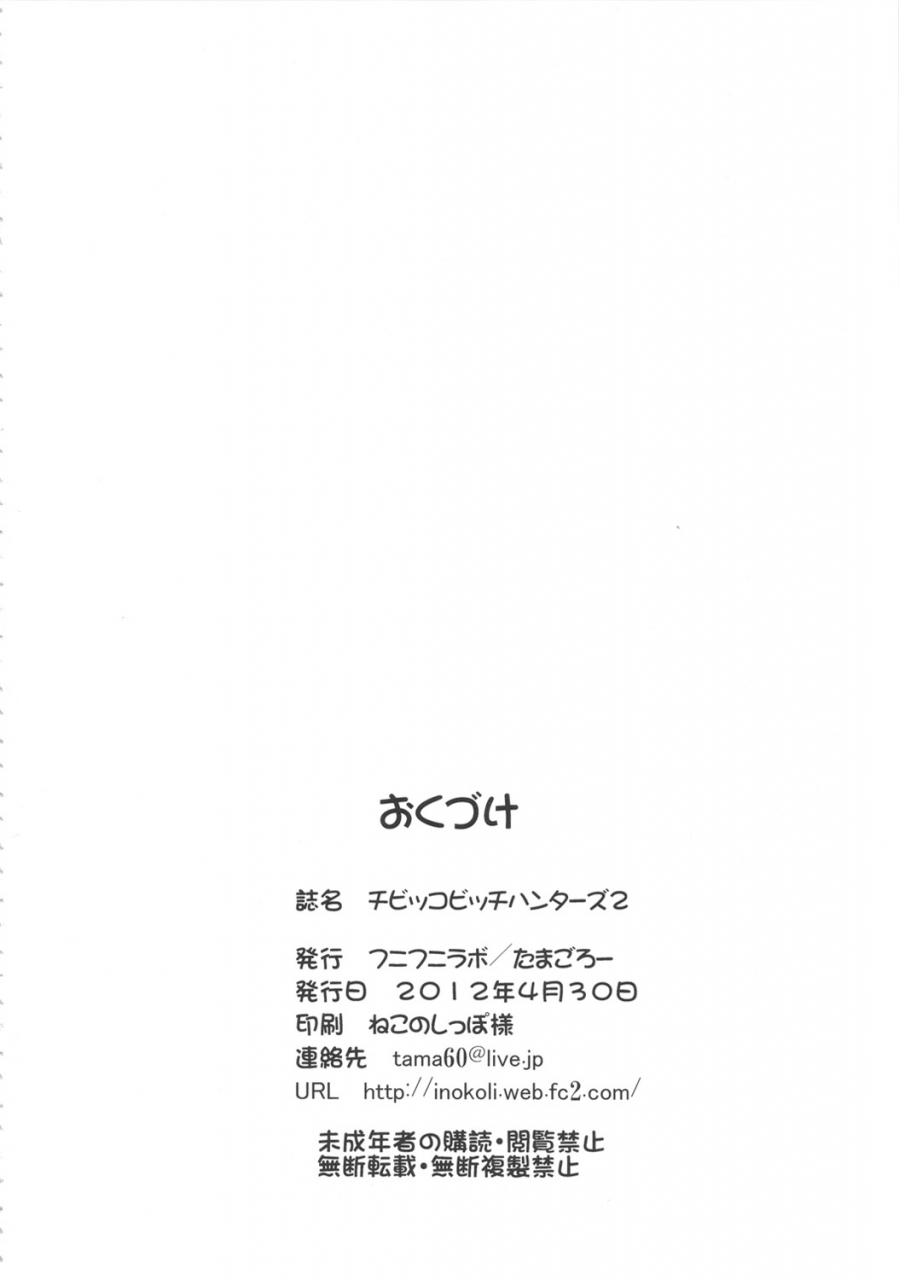 comic16-funi-funi-lab-tamagoro-chibikko-bitch-hunters-2-little-bitch-hunters-2-digimon-xros-wars-english-naisu