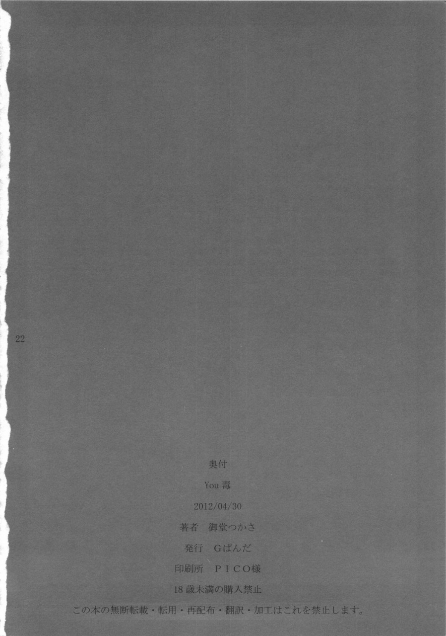 comic16-g-panda-midoh-tsukasa-you-doku-street-fighter-english-doujin-moe