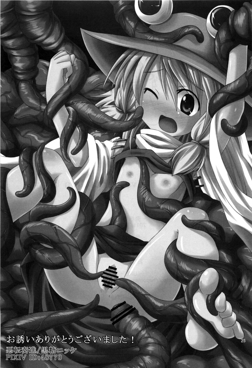 comic16-happiness-milk-obyaa-nikuyokugami-gyoushin-i-give-tentacle-a-body-touhou-project-english-sharpie-translations