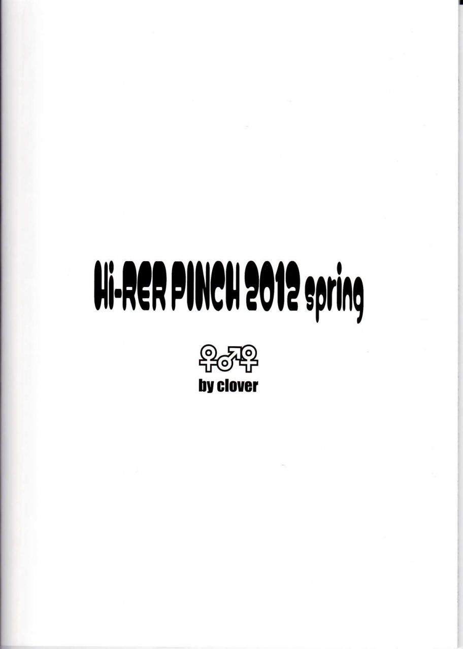 comic16-hi-per-pinch-clover-naburi-itsu-english-saha