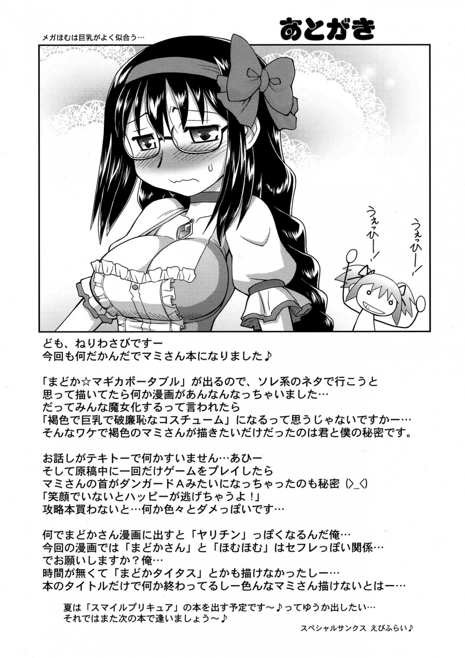 comic16-jack-o-lantern-neriwasabi-msv-puella-magi-madoka-magica-english