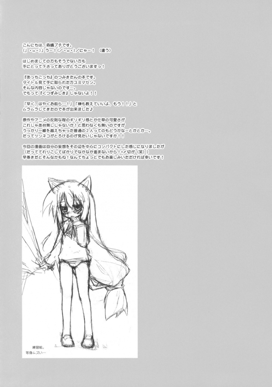 comic16-jyaraya-morishima-petit-tsumiki-kuzushi-acchi-kocchi-english-frizky