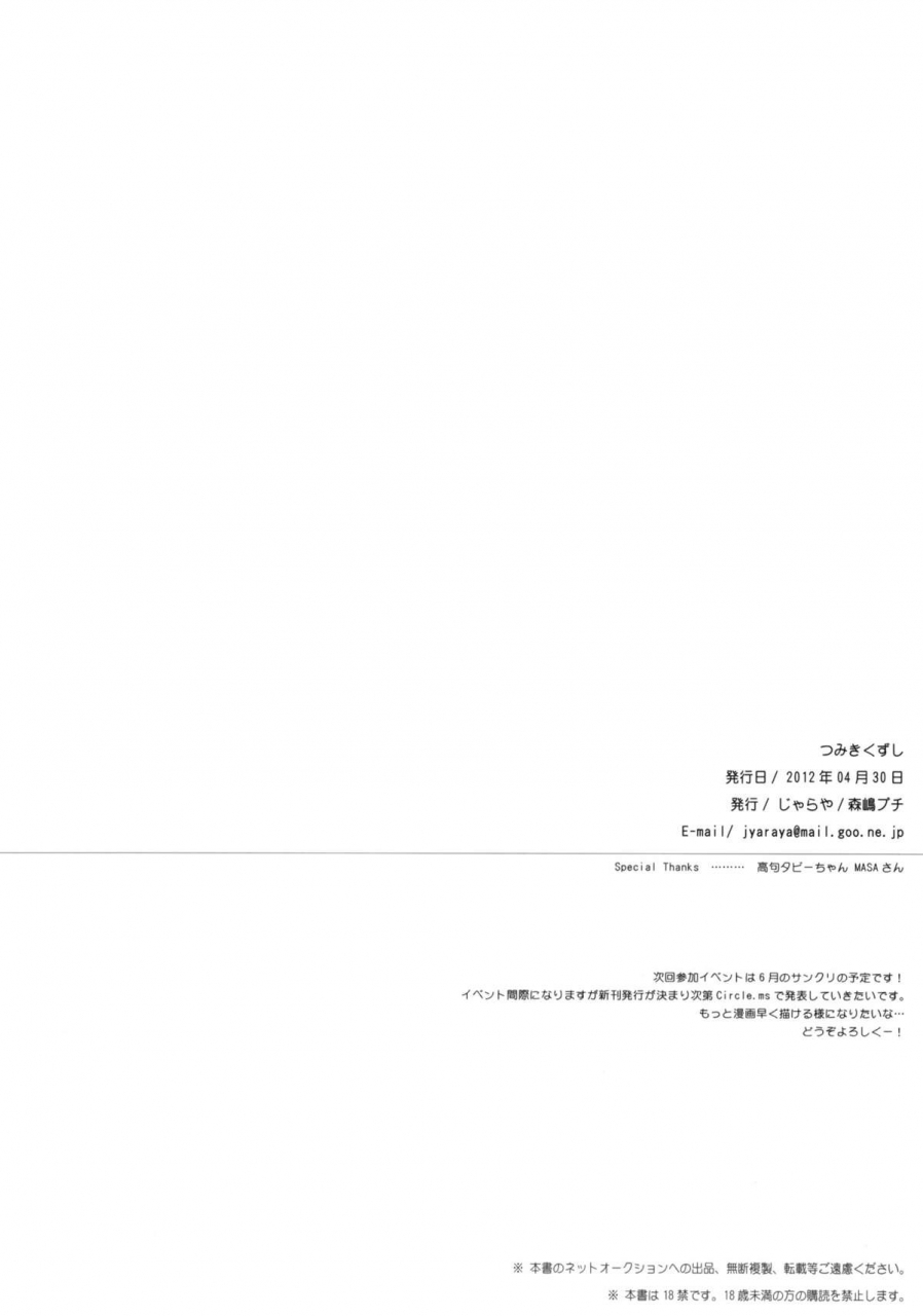 comic16-jyaraya-morishima-petit-tsumiki-kuzushi-acchi-kocchi-english-frizky