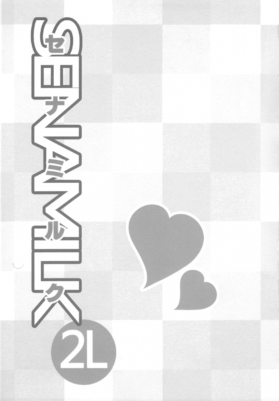 comic16-katamichi-kippu-mikage-sekizai-senamilk-2l-boku-wa-tomodachi-ga-sukunai-english-team-vanilla-trinity-translations-team