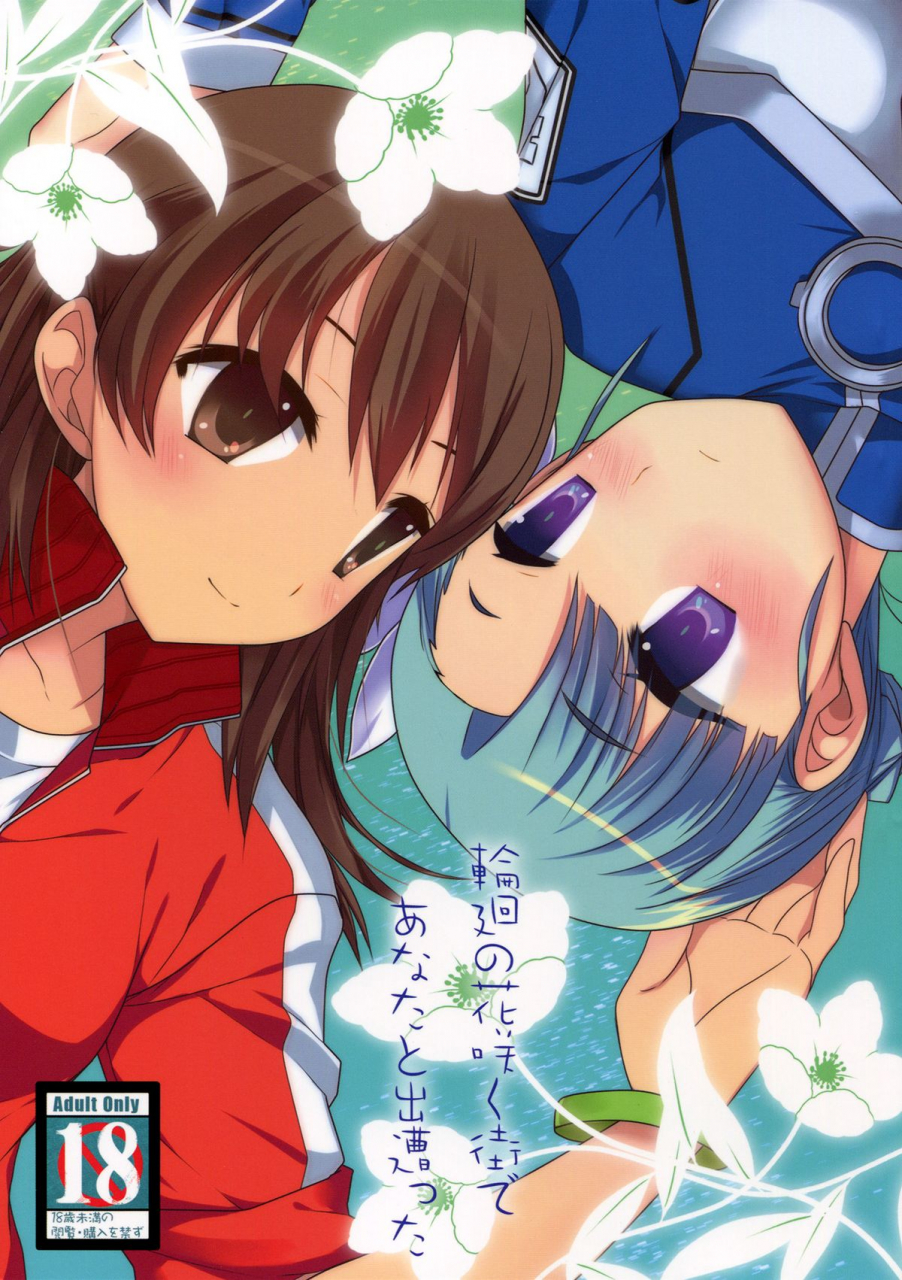 comic16-koppepan-ginga-arisawa-tsukasa-aqua-hare-rinne-no-hana-saku-mechi-de-anata-to-deatta-i-met-you-in-the-city-where-the-flower-of-rinne-blooms-rinne-no-lagrange-english-yuri-ism