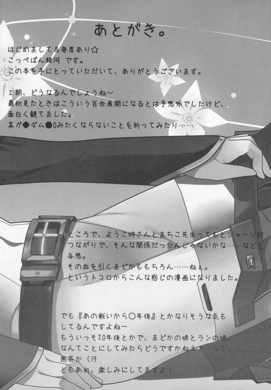 comic16-koppepan-ginga-arisawa-tsukasa-aqua-hare-rinne-no-hana-saku-mechi-de-anata-to-deatta-i-met-you-in-the-city-where-the-flower-of-rinne-blooms-rinne-no-lagrange-english-yuri-ism