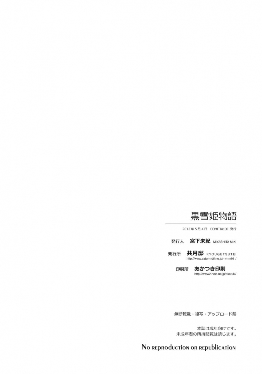 comic16-kyougetsutei-miyashita-miki-kuroyukihime-monogatari-accel-world-english-mizuhochan