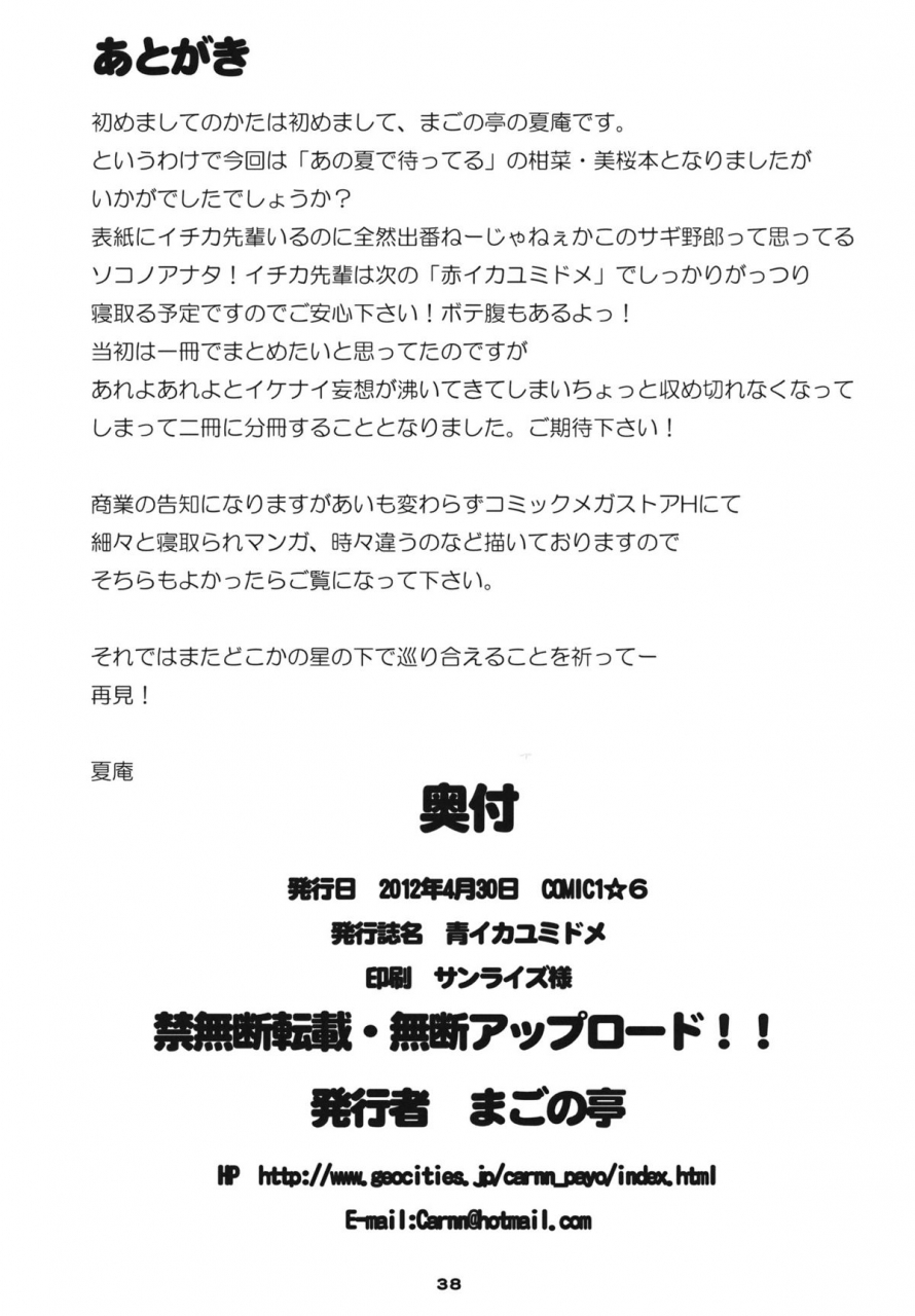 comic16-magono-tei-carn-aoi-kayumidome-ano-natsu-de-matteru-english-cgrascal