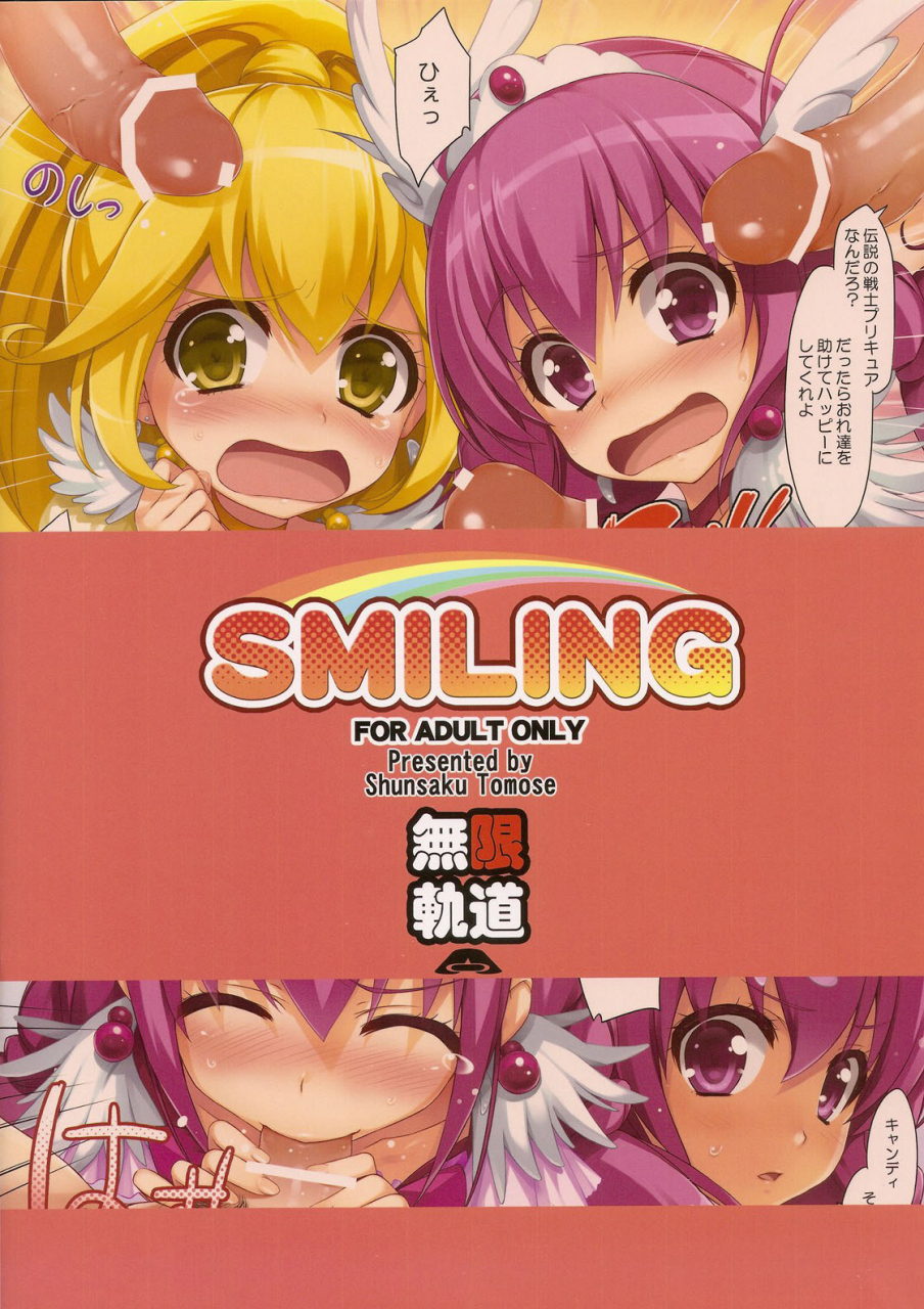 comic16-mugenkidou-a-tomose-shunsaku-smiling-smile-precure-english