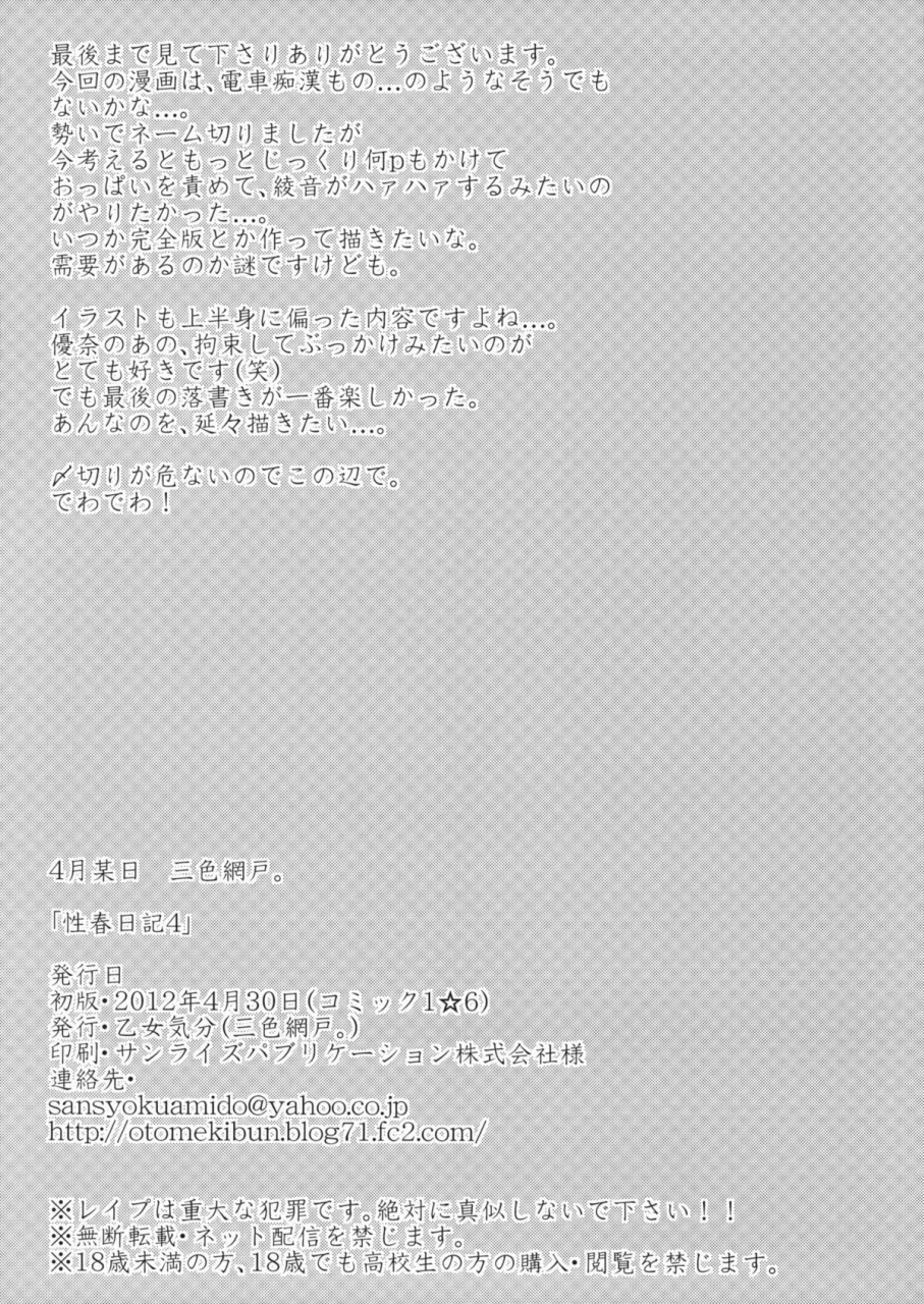 comic16-otomekibun-sansyoku-amido-seishun-nikki-4-english-smdc