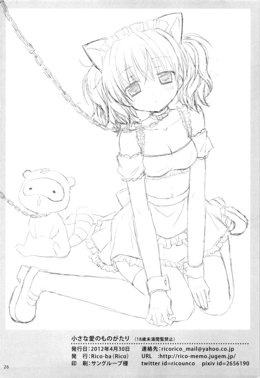 comic16-rico-ba-rico-chiisana-ai-no-monogatari-inu-x-boku-ss-english