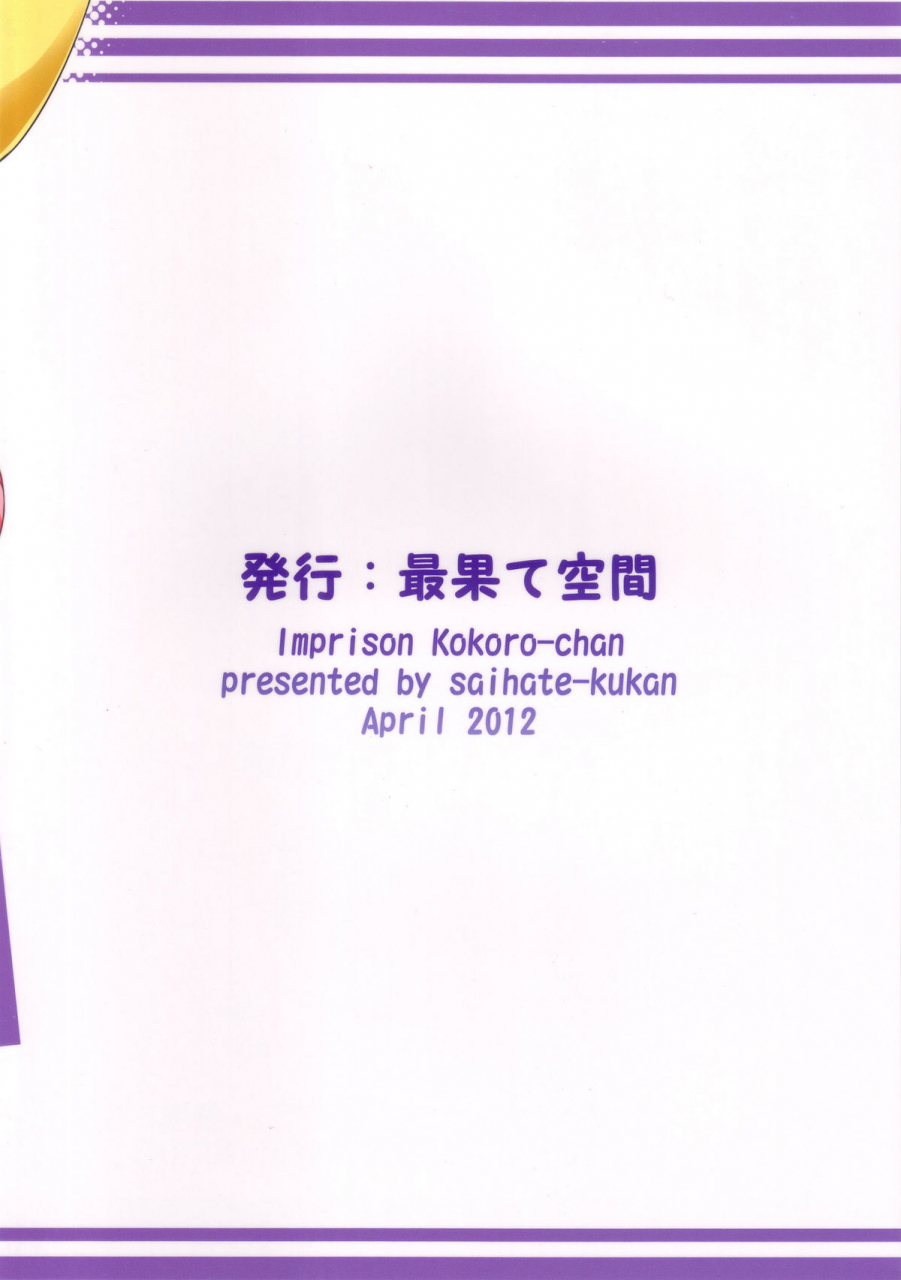 comic16-saihate-kukan-hino-hino-kankin-desu-yo-kokoro-chan-imprion-kokoro-chan-tantei-opera-milky-holmes-english-qb-tlcom