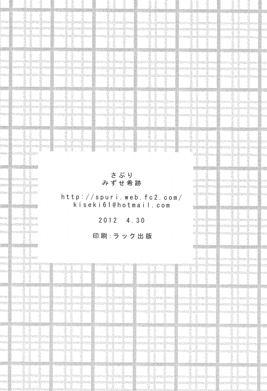 comic16-sapuri-mizuse-kiseki-karutanuki-inu-x-boku-ss-english-life4kaoru